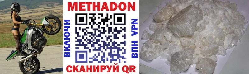 Купить Благовещенск Метадон methadone